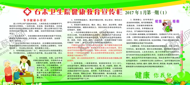 编号：14926306241120551172【酷图网】源文件下载-健康宣传栏
