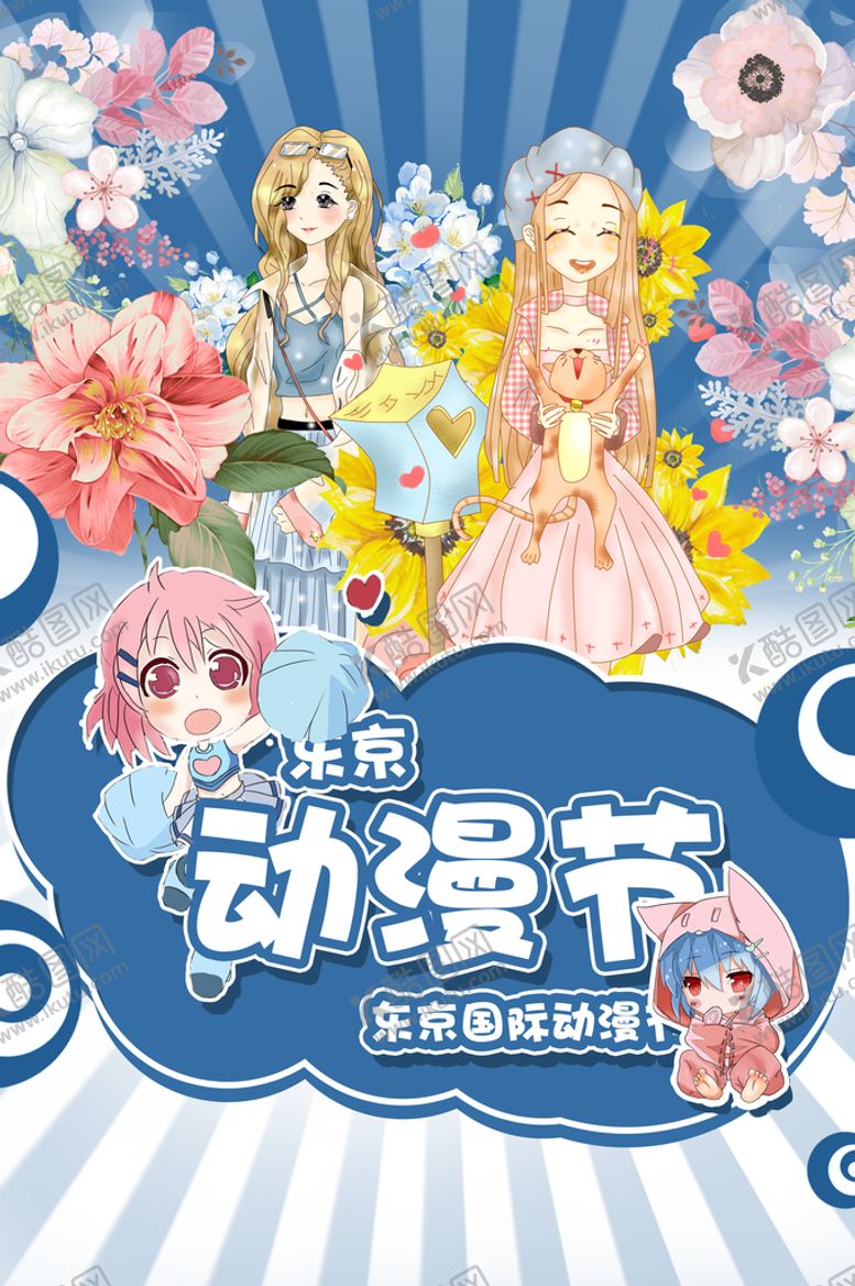 编号：52396709211200058320【酷图网】源文件下载-动漫节