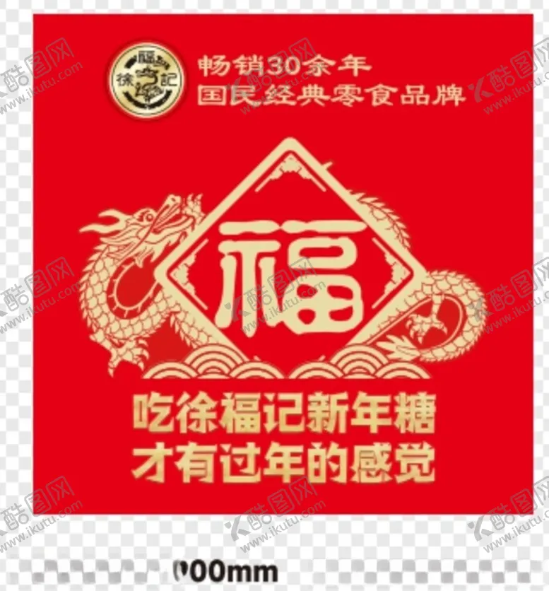 编号：47051102161118084225【酷图网】源文件下载-新年糖过年围挡