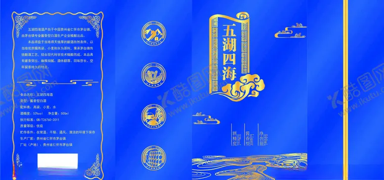 编号：45039004280005129303【酷图网】源文件下载-五湖四海酒盒