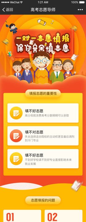 一对一服务
