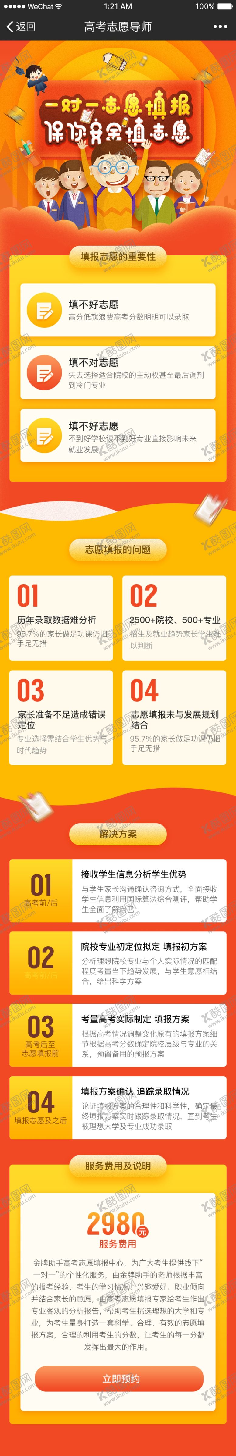 一对一服务活动页面