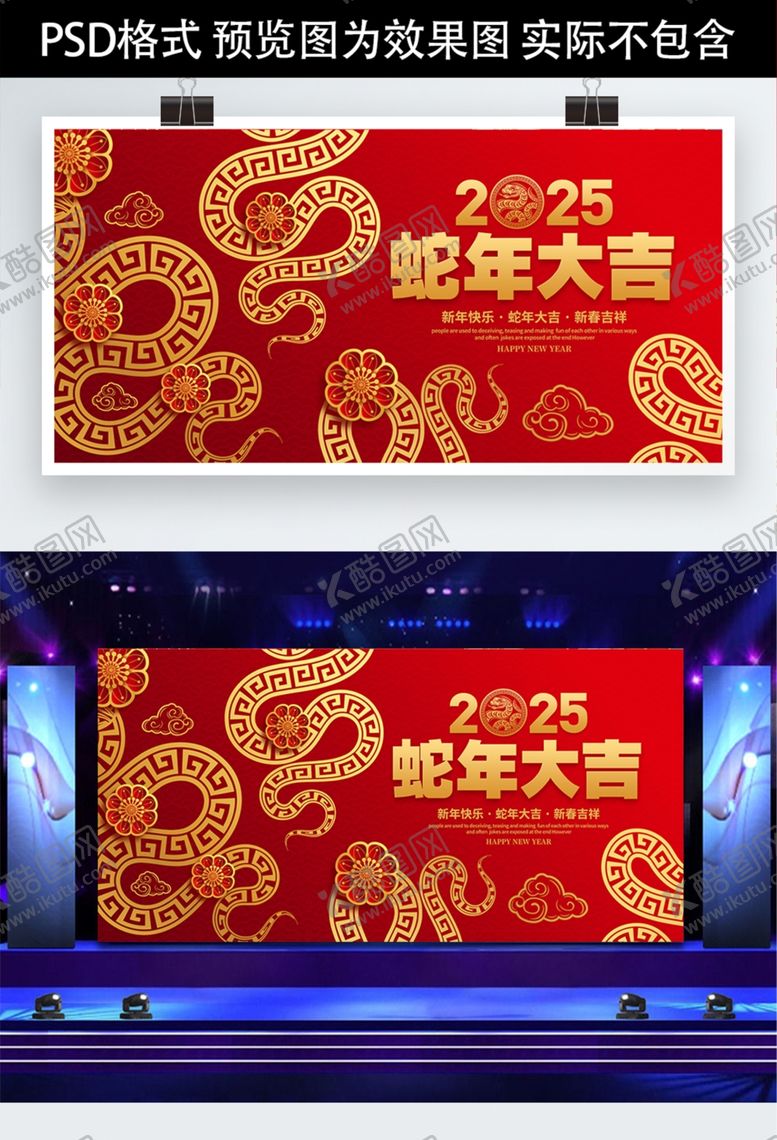 编号：40503001182045118181【酷图网】源文件下载-蛇年展板