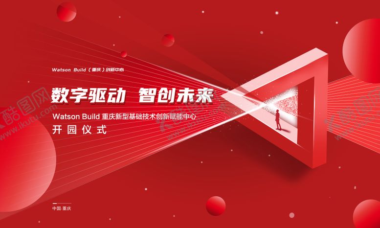 编号：29989504080224067248【酷图网】源文件下载-开园活动展板