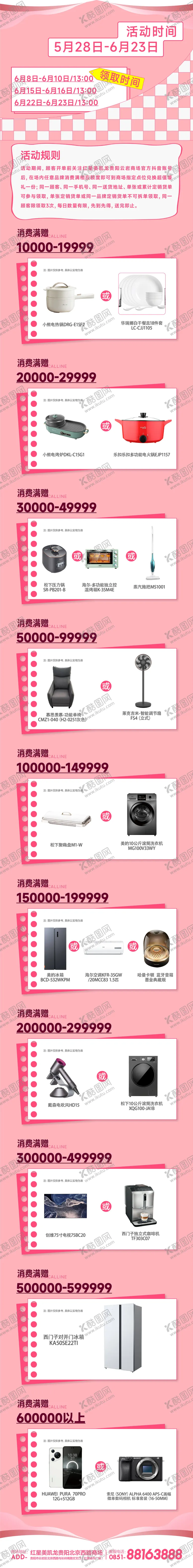 编号：77070305101456333048【酷图网】源文件下载-6周年庆满赠长图海报