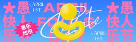 愚人节插画趣味banner