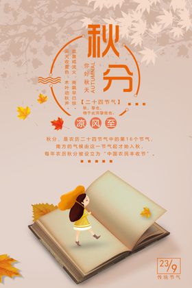 节气秋分