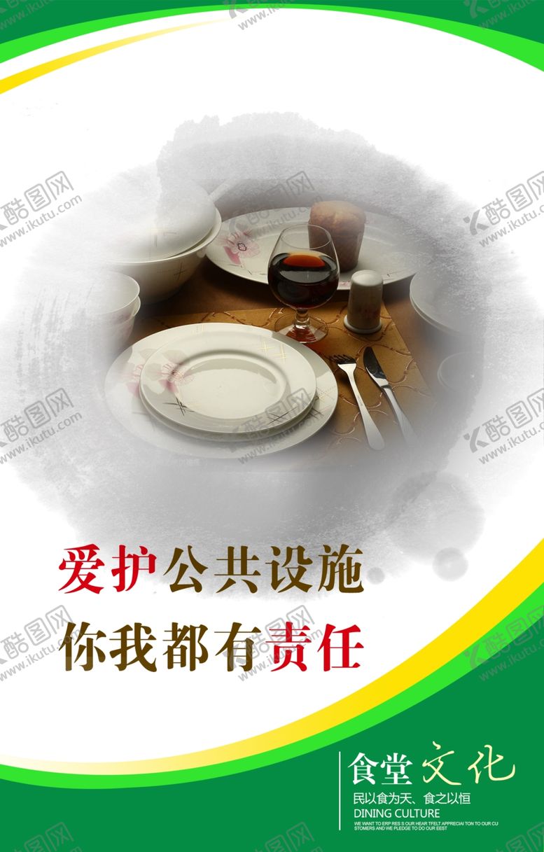 编号：51978810220327342689【酷图网】源文件下载-食堂文化