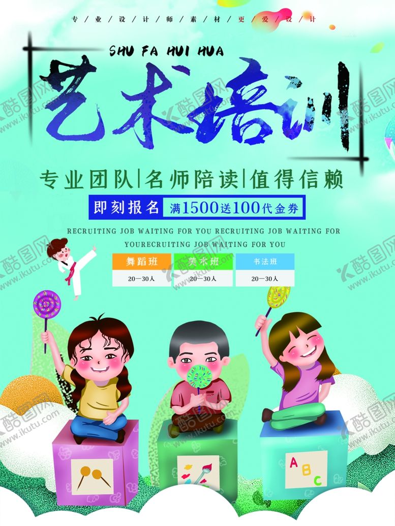 编号：37301109111934436188【酷图网】源文件下载-艺术培训