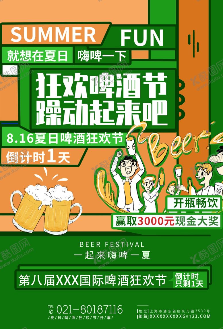 编号：77534105111104124394【酷图网】源文件下载-啤酒节
