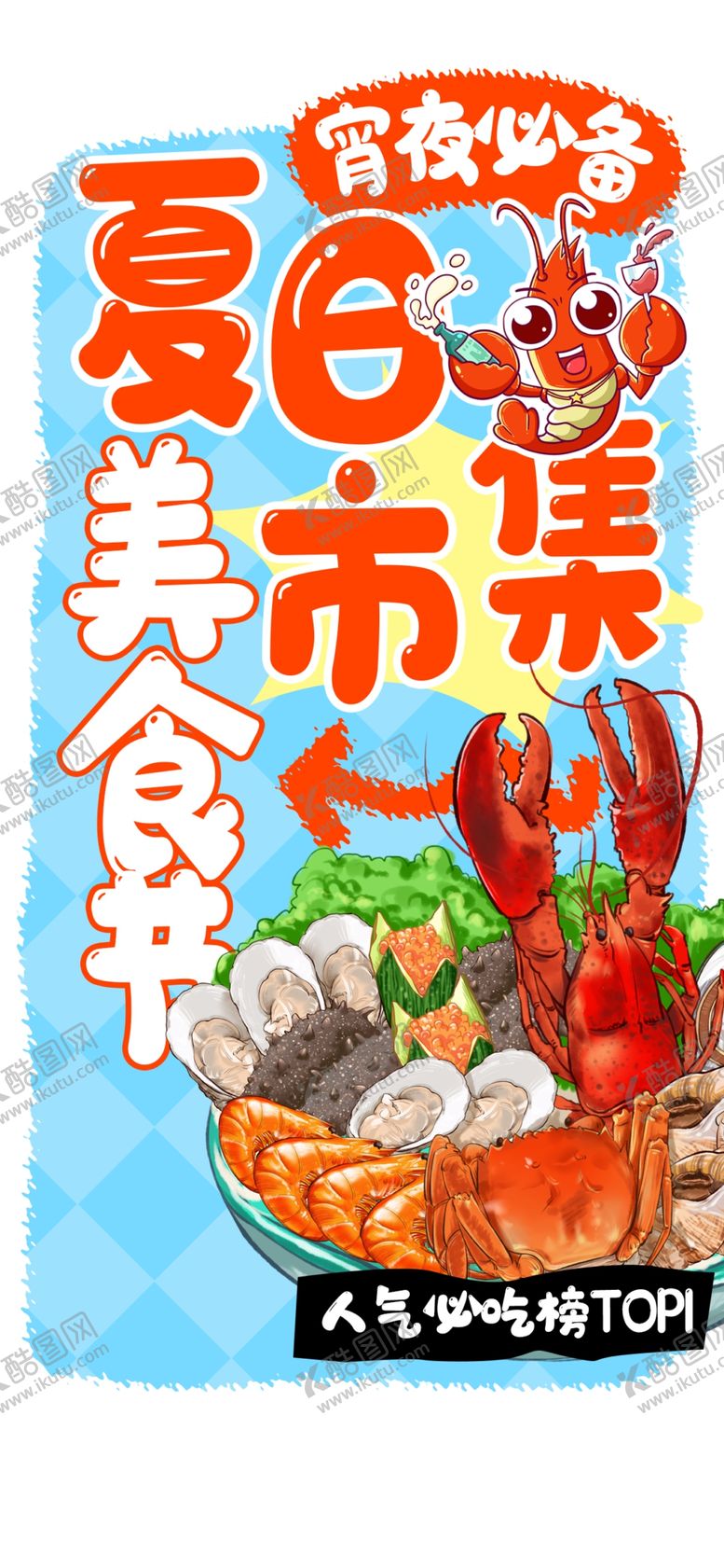编号：75201002241008393629【酷图网】源文件下载-缤纷夏日