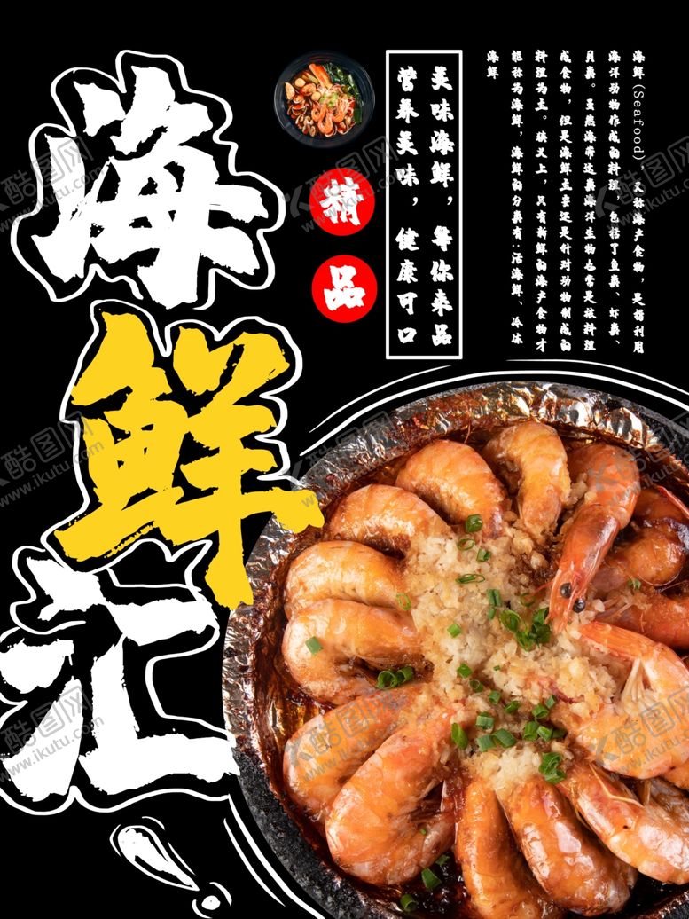 编号：90690307090111082996【酷图网】源文件下载-海鲜汇
