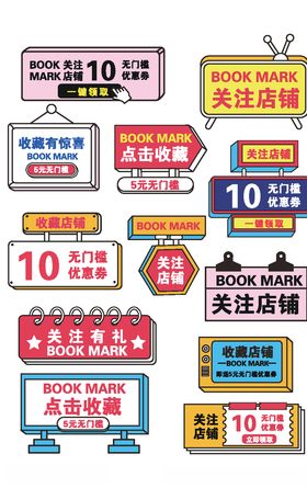关注有礼关注店铺