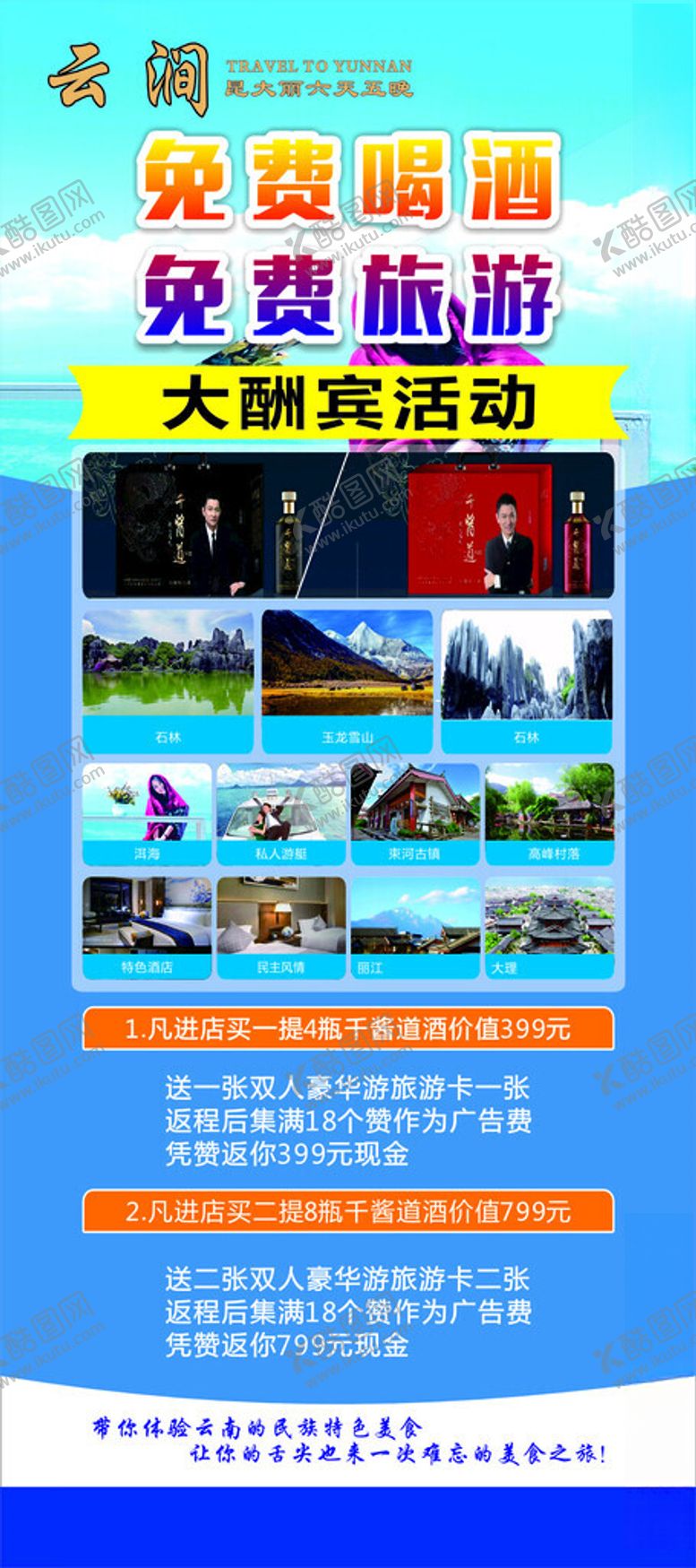 编号：17995502131653165529【酷图网】源文件下载-旅游展架