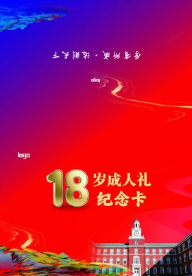 高三18岁成人礼纪念卡