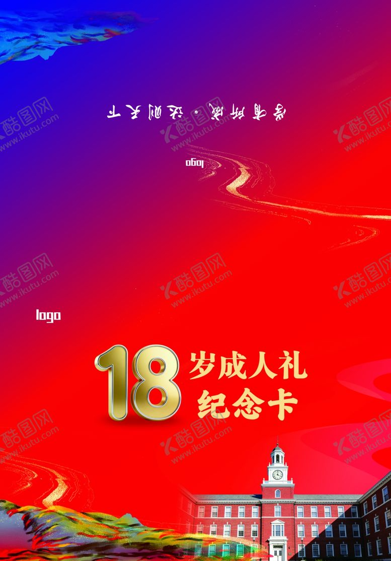 编号：16226004051719024070【酷图网】源文件下载-高三18岁成人礼纪念卡