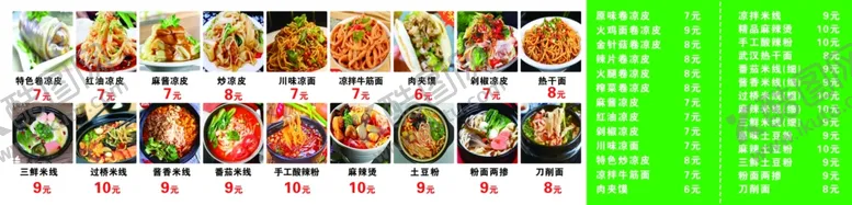 编号：43001902070312191546【酷图网】源文件下载-卷凉皮