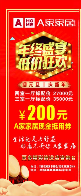 年终展架