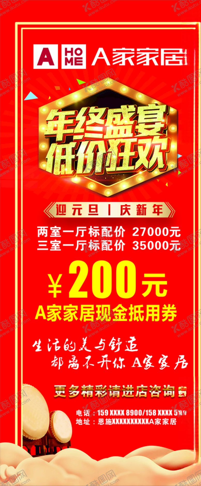 编号：76974709210142527025【酷图网】源文件下载-年终展架