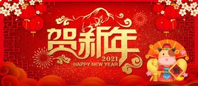 2021贺新年海报