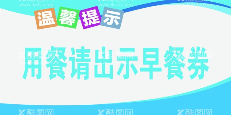 编号：33435212210736552271【酷图网】源文件下载-温馨提示