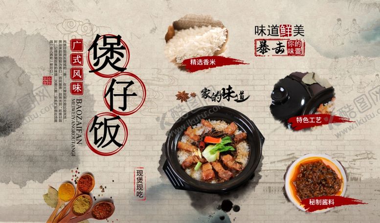 编号：15534106241207263573【酷图网】源文件下载-煲仔饭