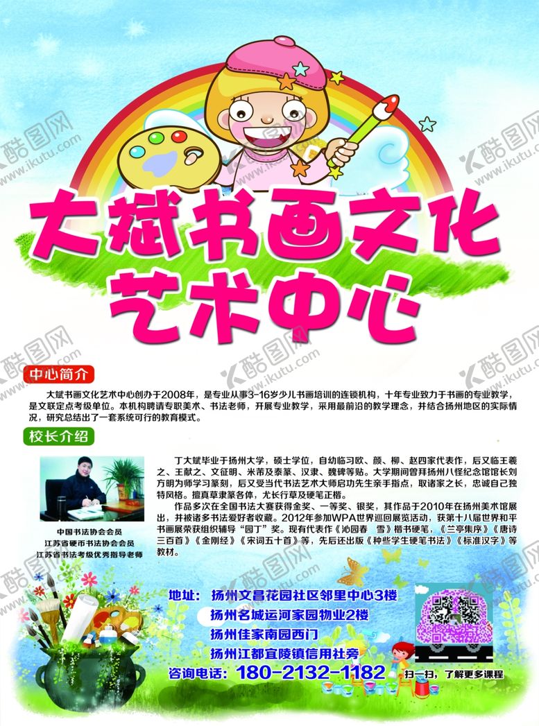 编号：93434206291353421112【酷图网】源文件下载-培训班艺术设计海报单页