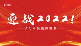 2022年会  