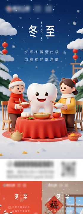 冬至口腔海报   