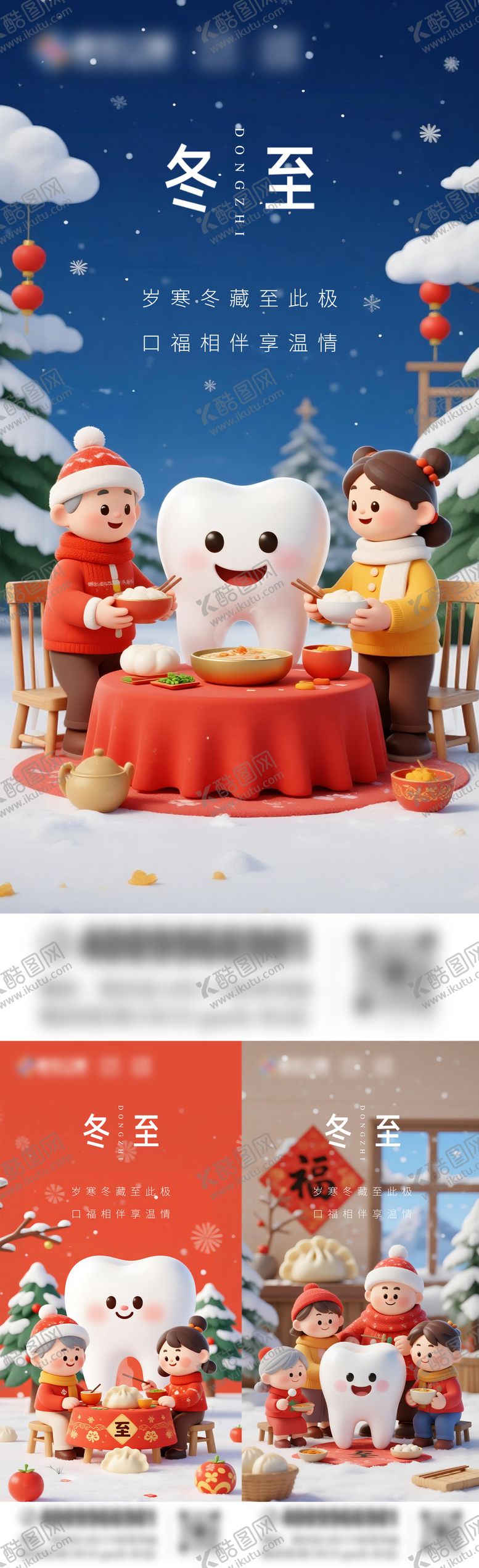 编号：99430811170202015300【酷图网】源文件下载-口腔冬至海报   