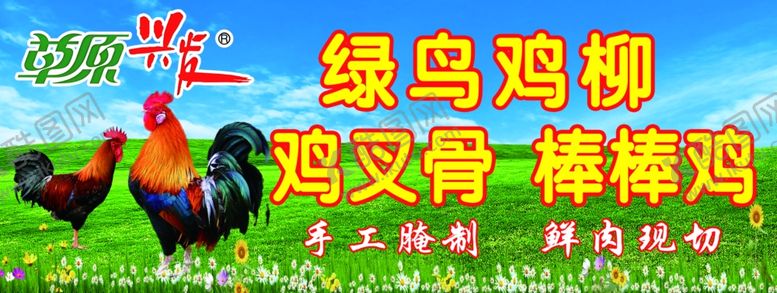 编号：20526504201653212941【酷图网】源文件下载-绿鸟鸡柳