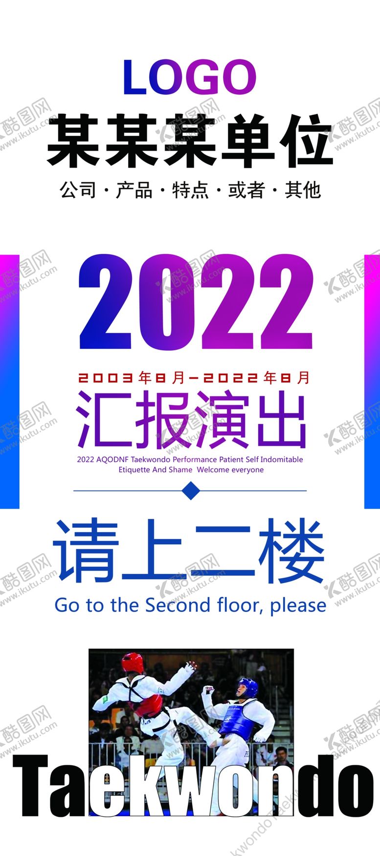编号：71564309162242412705【酷图网】源文件下载-汇报演出