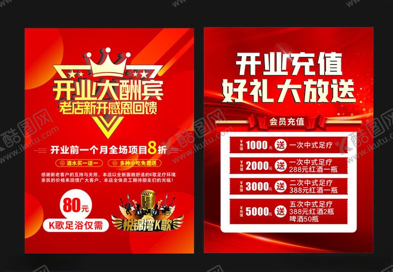 编号：91798312192225421020【酷图网】源文件下载-开业大酬宾