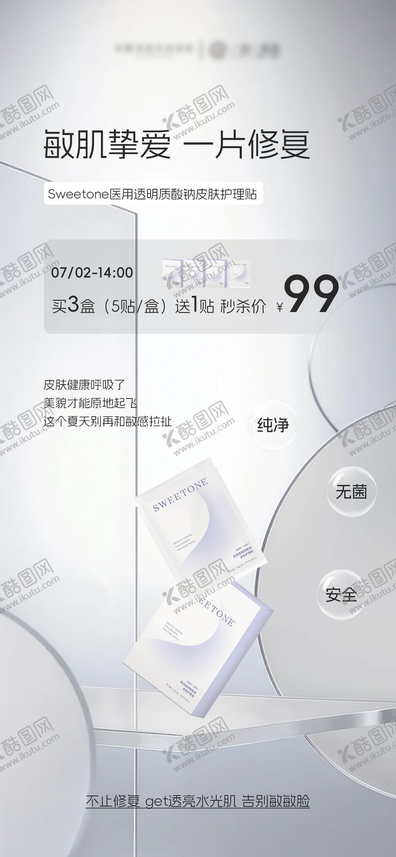 编号：64262309300506204759【酷图网】源文件下载-面膜护肤品产品海报