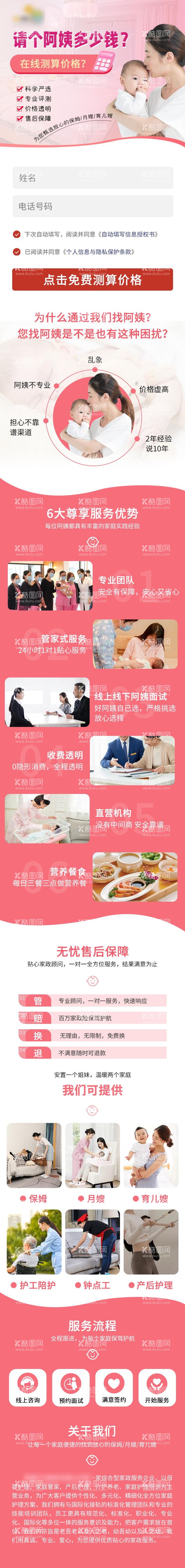 编号：18892112010122249744【酷图网】源文件下载-家政服务保姆月嫂育儿嫂详情页