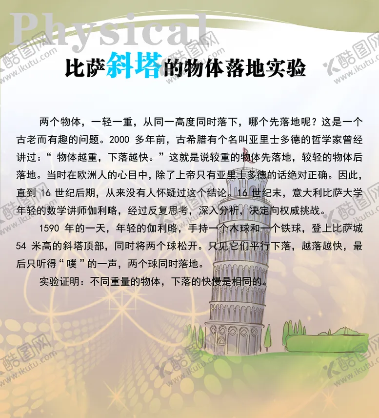 编号：42073211202331104768【酷图网】源文件下载-物理知识展板图片