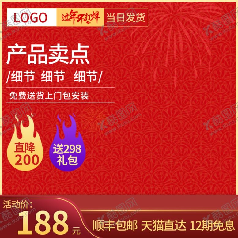编号：96910409232004549132【酷图网】源文件下载-春节