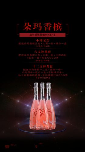 酒水促销海报