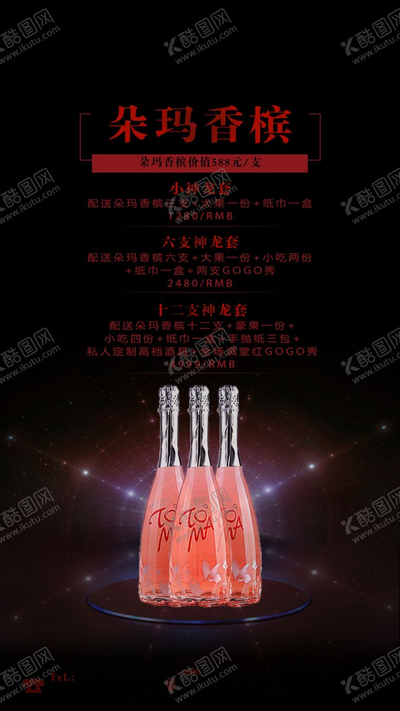 编号：54850707042200417743【酷图网】源文件下载-酒水促销