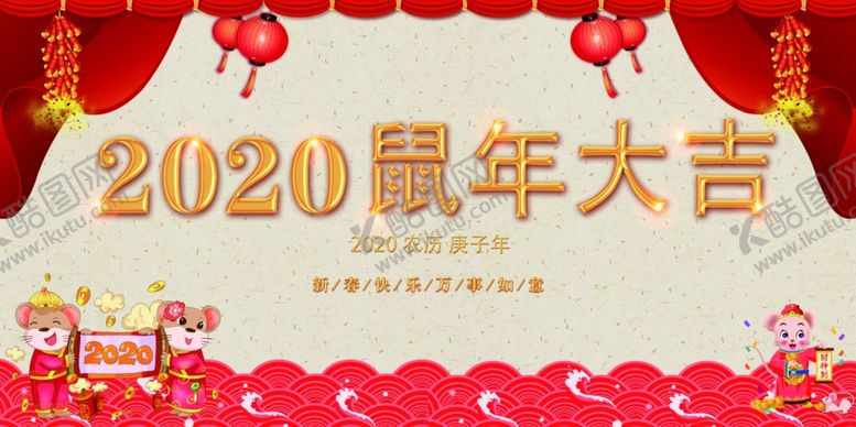 编号：92280610092205023611【酷图网】源文件下载-2020鼠年