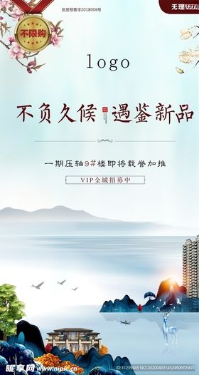 中式加推单图