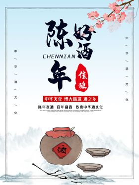 陈年好酒