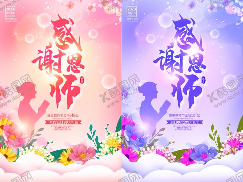 编号：90526710171948043302【酷图网】源文件下载-教师节