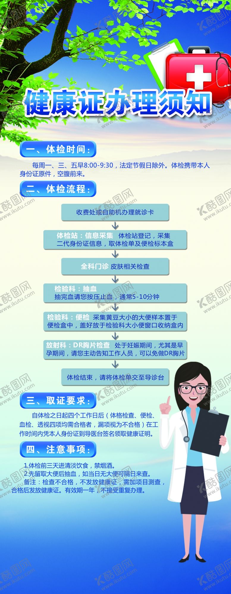 编号：56851509241526037018【酷图网】源文件下载-健康证办理须知