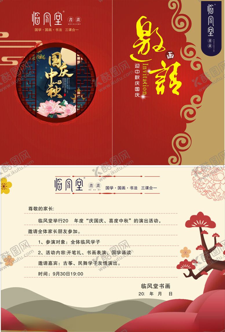 编号：83836412191922213109【酷图网】源文件下载-临风堂邀请涵