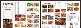 烧烤菜单