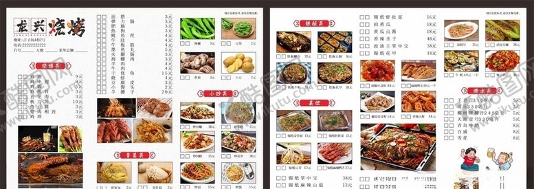 编号：24783409152328501599【酷图网】源文件下载-烧烤菜单