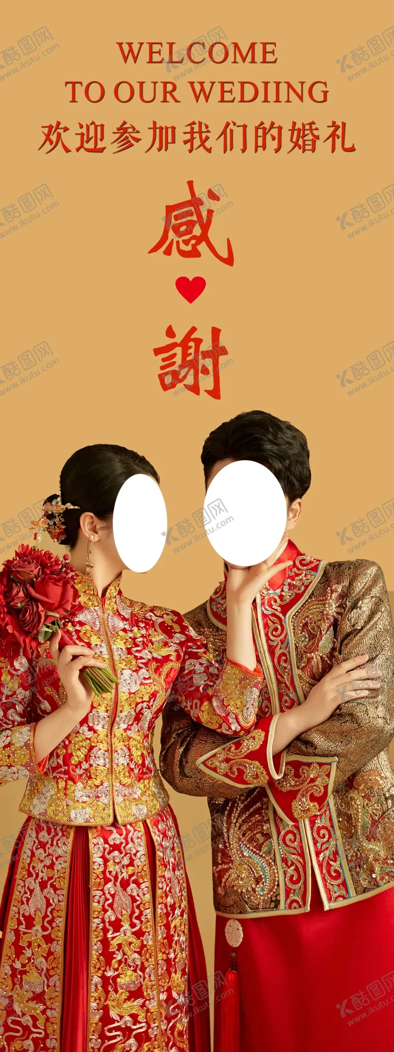 编号：76516502050614344670【酷图网】源文件下载-结婚展架