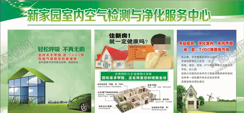 编号：95668706182356453059【酷图网】源文件下载-空气检测