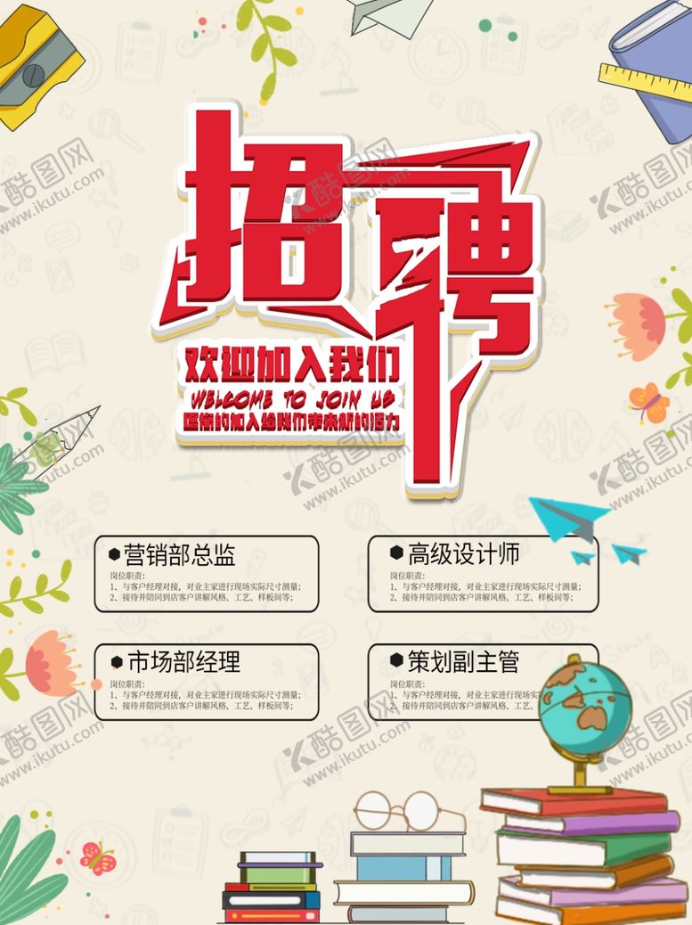 编号：68835305171923203646【酷图网】源文件下载-招聘